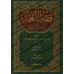 Fiqh al-Lughah d'at-Tha'âlibî/فقه اللغة وسر العربية